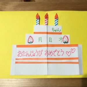 飛び出すカードの作り方 簡単に作れる誕生日ケーキの飛び出すカード ことのは